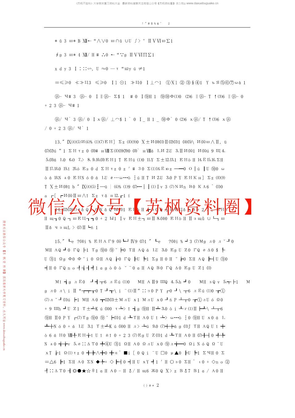 内经讲义
